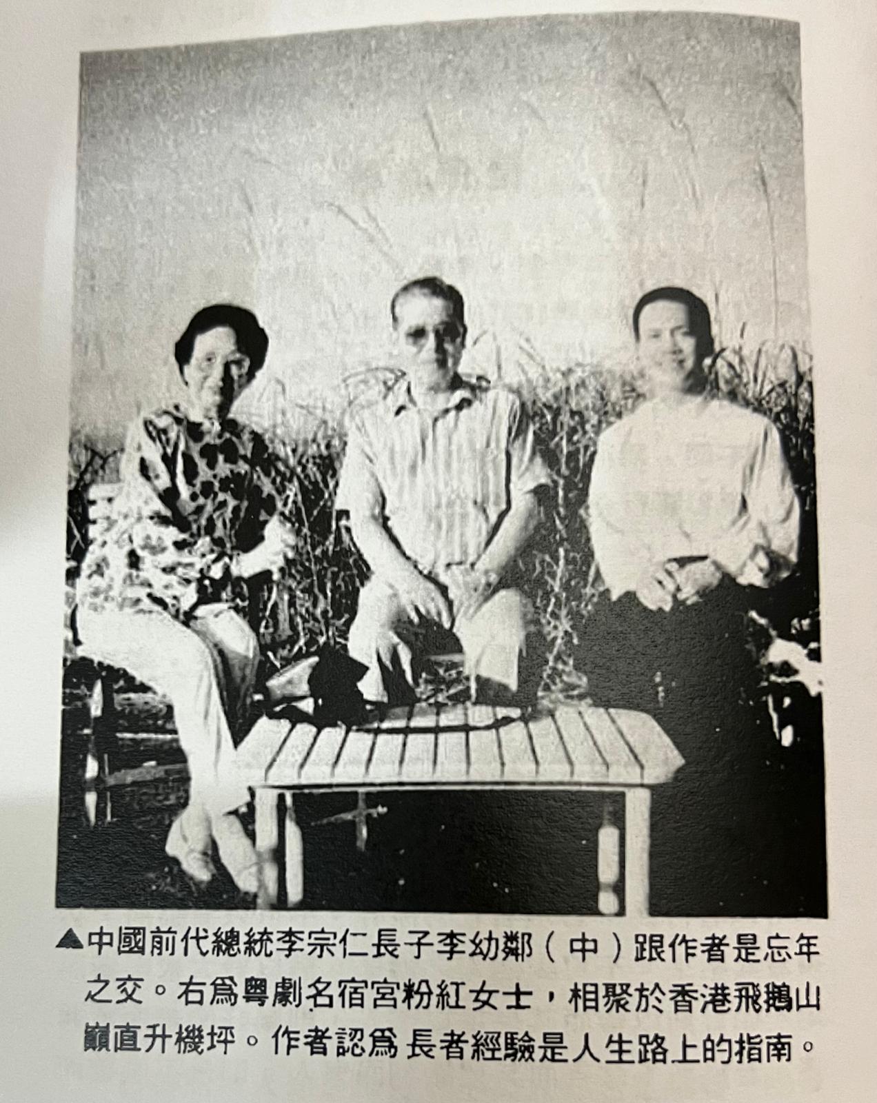 李宗仁長子李幼鄰及宮粉紅